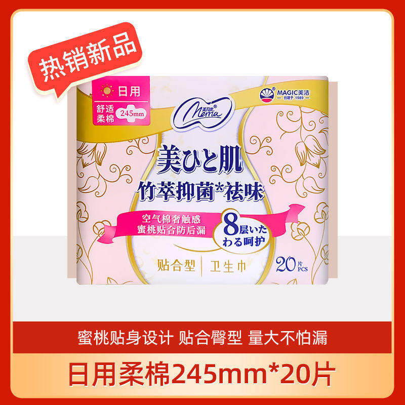 【10包】美洁美月爽卫生巾日夜用棉超薄竹萃抑菌祛味防后漏姨妈巾