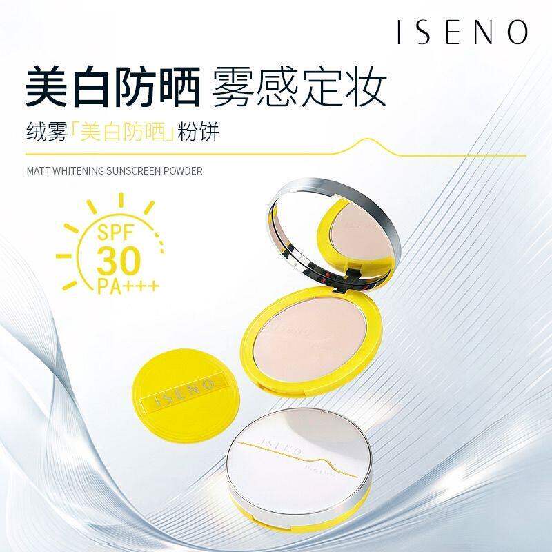 伊丝诺绒雾美白防晒粉饼SPF30定妆持久遮瑕保湿防水防汗散粉蜜粉