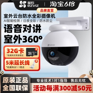 萤石无线监控摄像头360度球机旋转室外防水家用手机远程全彩夜视