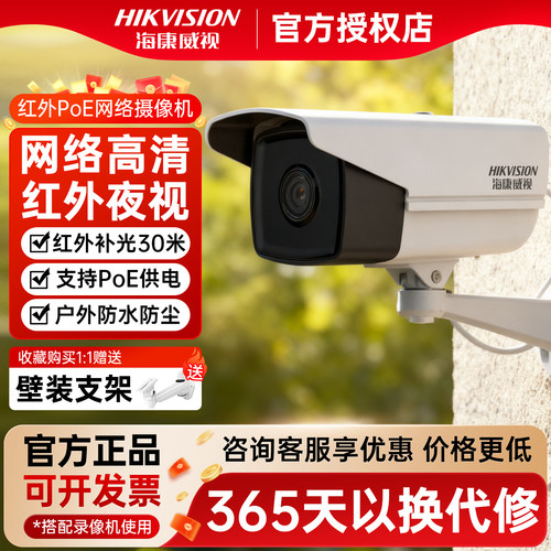 海康威视高清监控摄像头红外夜视