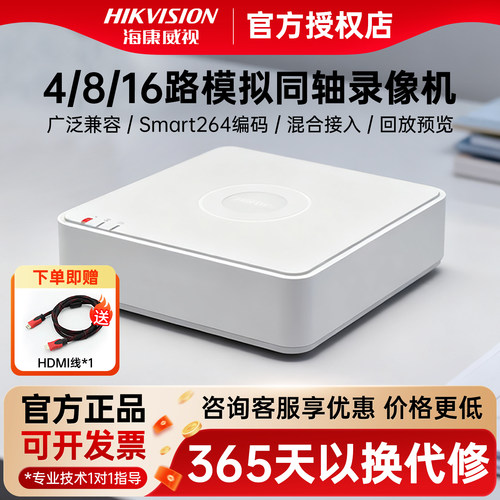 海康威视4/8路同轴XVR硬盘录像机