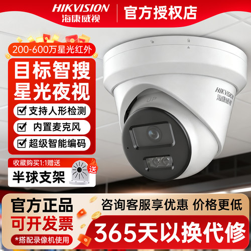 海康威视400万监控摄像头POE录音