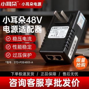 POE4805 正品 东莞小耳朵48V单路交换机POE电源模块适配器STD