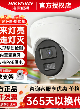 海康威视200/300/400万监控摄像头半球手机远程POE录音高清夜视