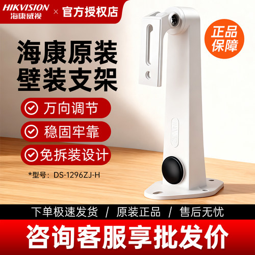 海康威视监控支架铝合金壁装专用