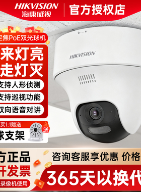 海康威视400万360度无死角监控球机POE语音对讲2C40MY-DE全彩半球