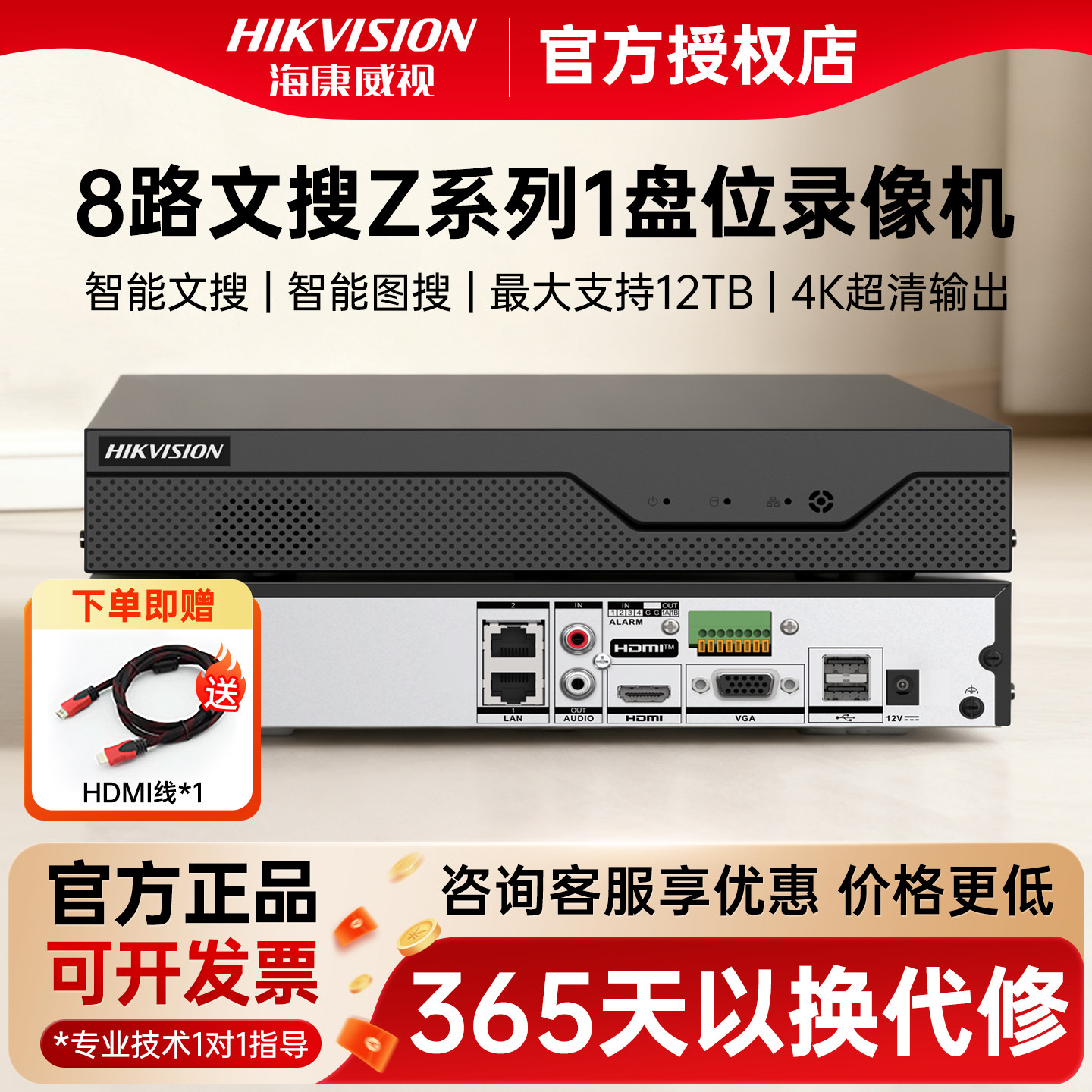 海康威视8路智能文搜硬盘录像机