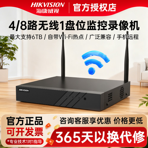 海康威视4/8路无线硬盘录像机