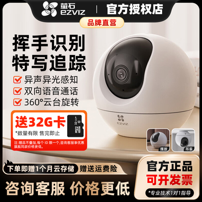 萤石H6室内AI云台摄像头语音对讲