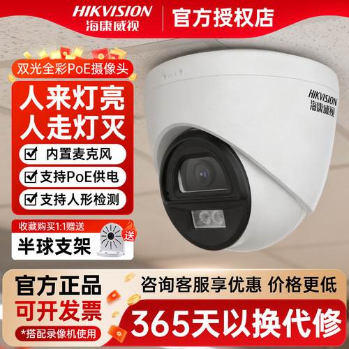 海康威视400万监控摄像头POE录音