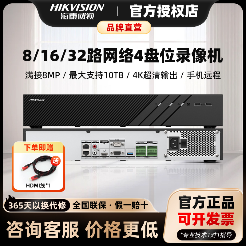 海康威视32路硬盘录像机监控主机