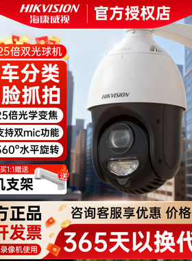 海康威视400万全彩360度监控球机4425MW-DE内置录音POE人车分类