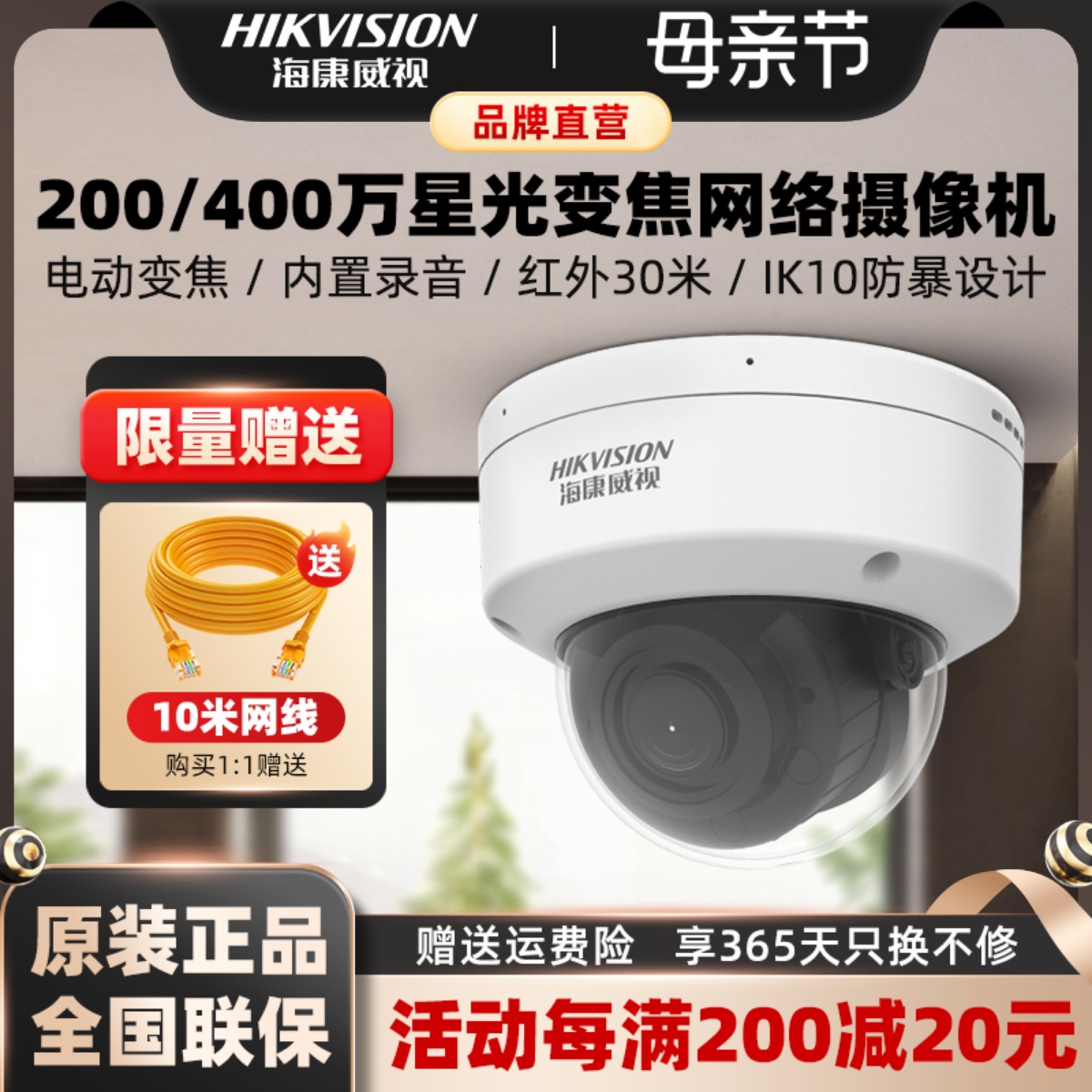 海康威视200/400万防暴星光监控摄像头POE录音3726WDV3-I