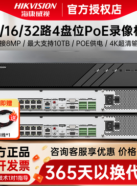 海康威视16路硬盘录像机7916N-R4/16P高性能监控主机POE手机远程