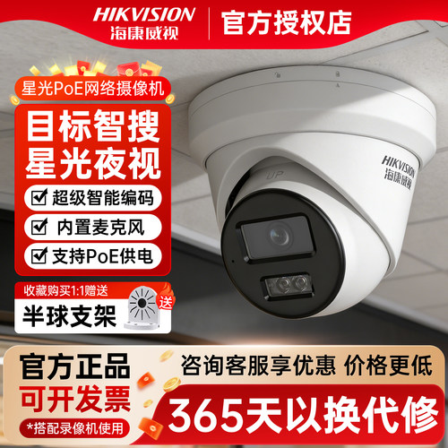 海康威视400万监控摄像头POE录音