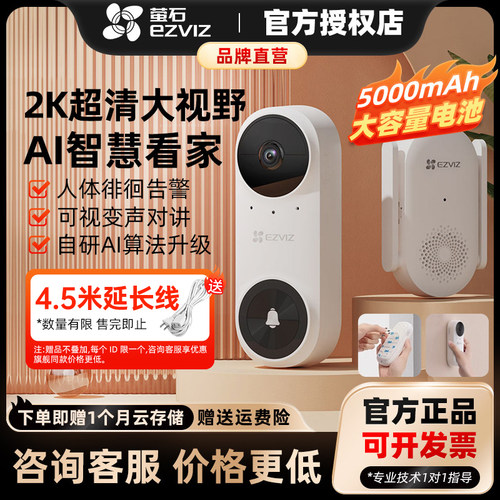 萤石CP3pro智能门铃监控摄像头