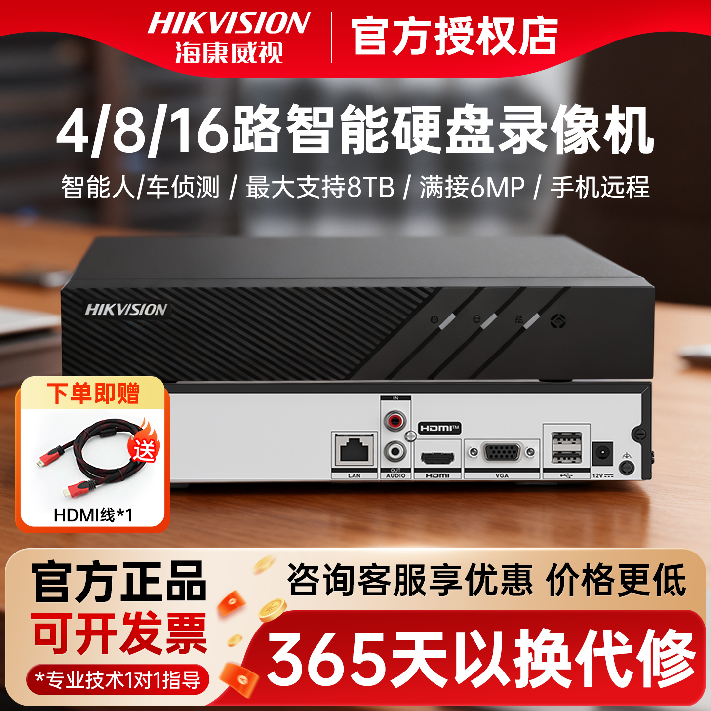 海康威视4/8/16路硬盘录像机智惠