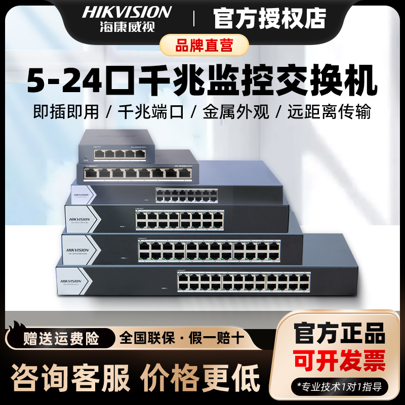 海康威视5/8/16/24口千兆交换机集线器0508-E/0524-E监控分线器
