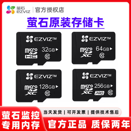 萤石云内存卡TF高速卡储存卡