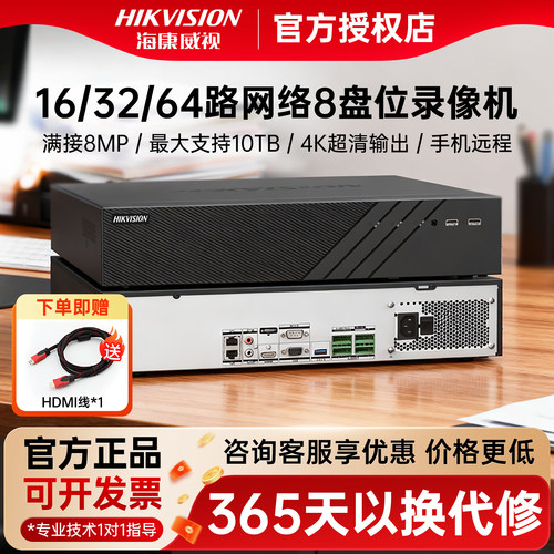 海康威视64路硬盘录像机监控主机