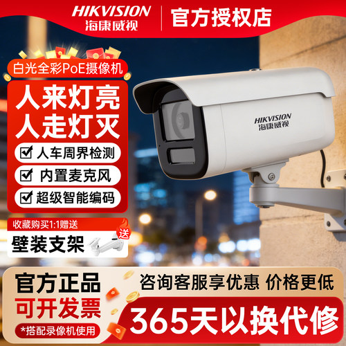 海康威视400万全彩监控摄像头