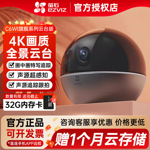 C6WI旗舰系列室内云台摄像机