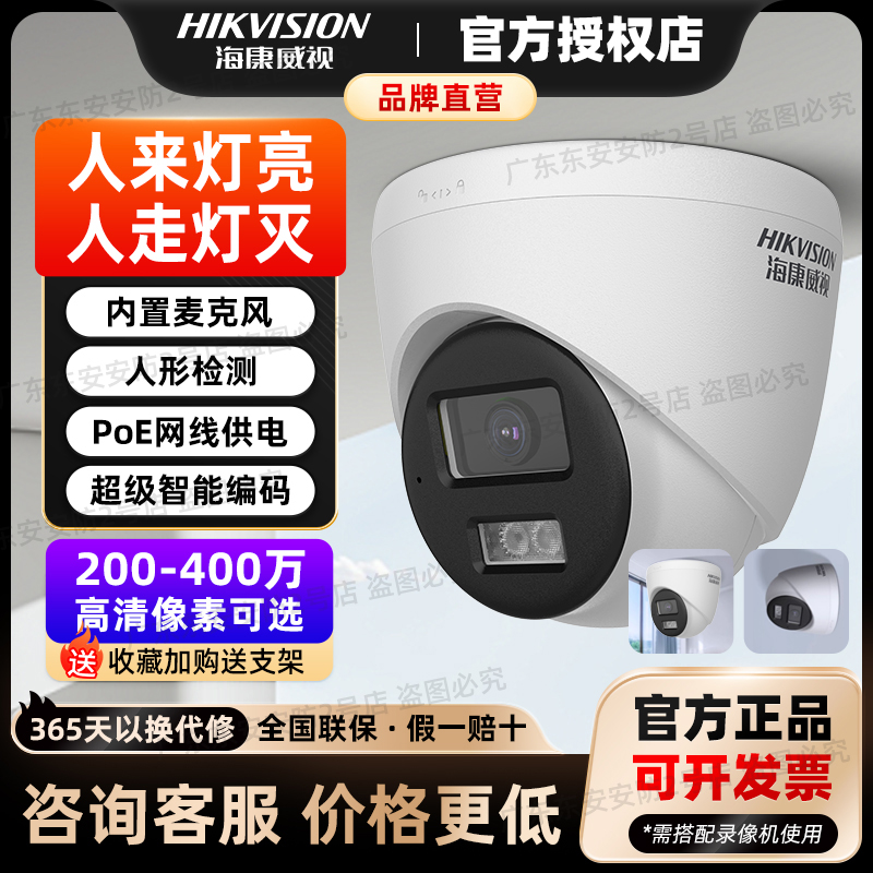 海康威视200/400万全彩监控摄像