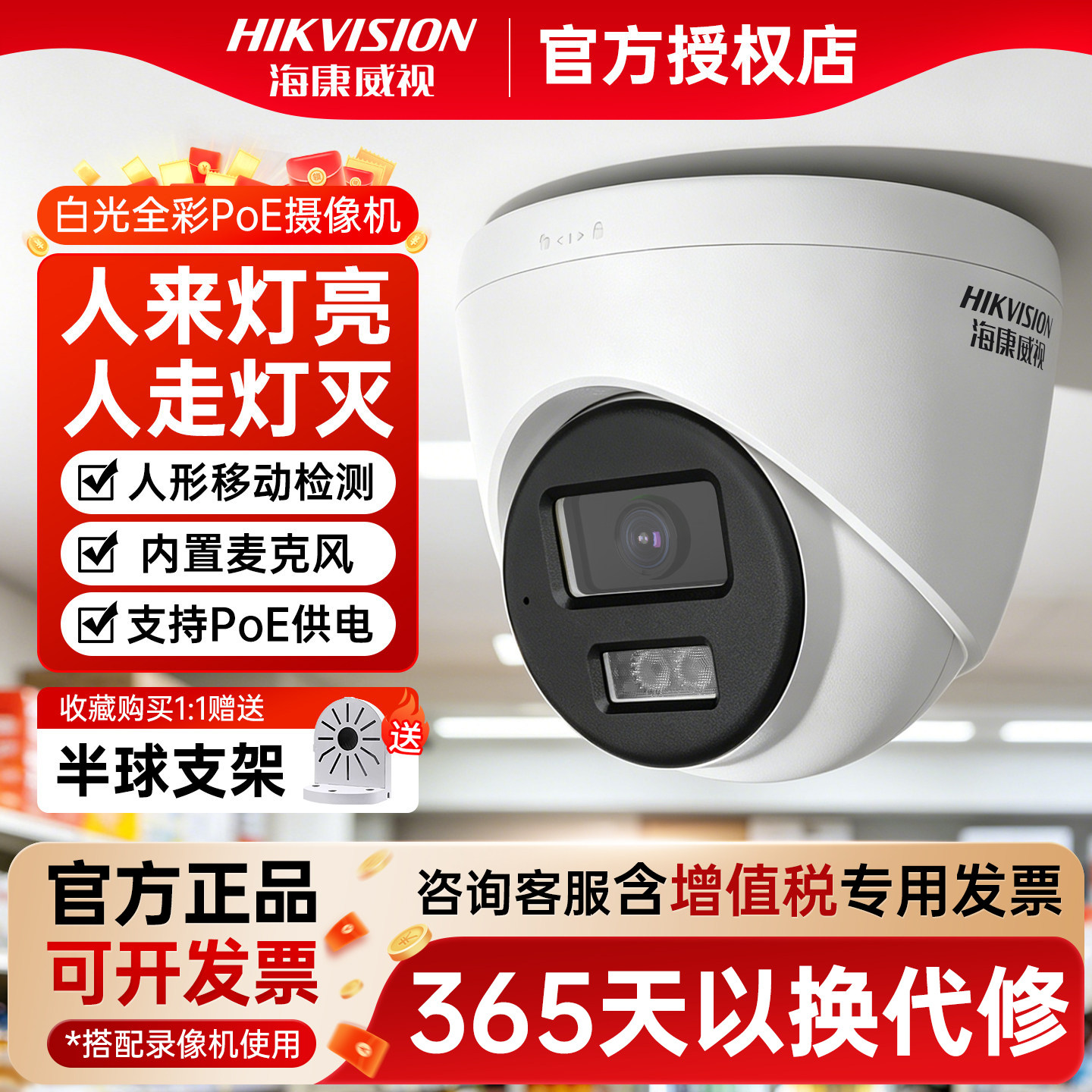 海康威视200/400万全彩监控摄像头高清夜视内置录音POE供电半球
