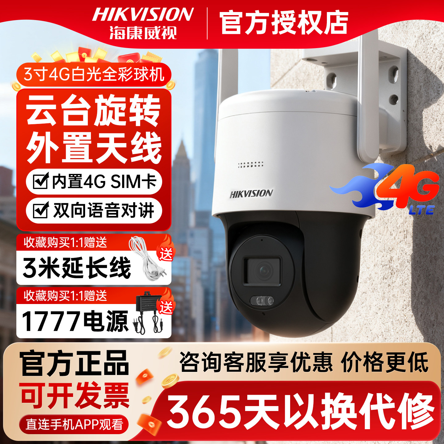 海康威视无线360度监控球机4G太阳能语音对讲手机远程室外防水,电子/电工,家用网络摄像头,淘宝优惠券,粉丝福利购,淘宝优惠卷