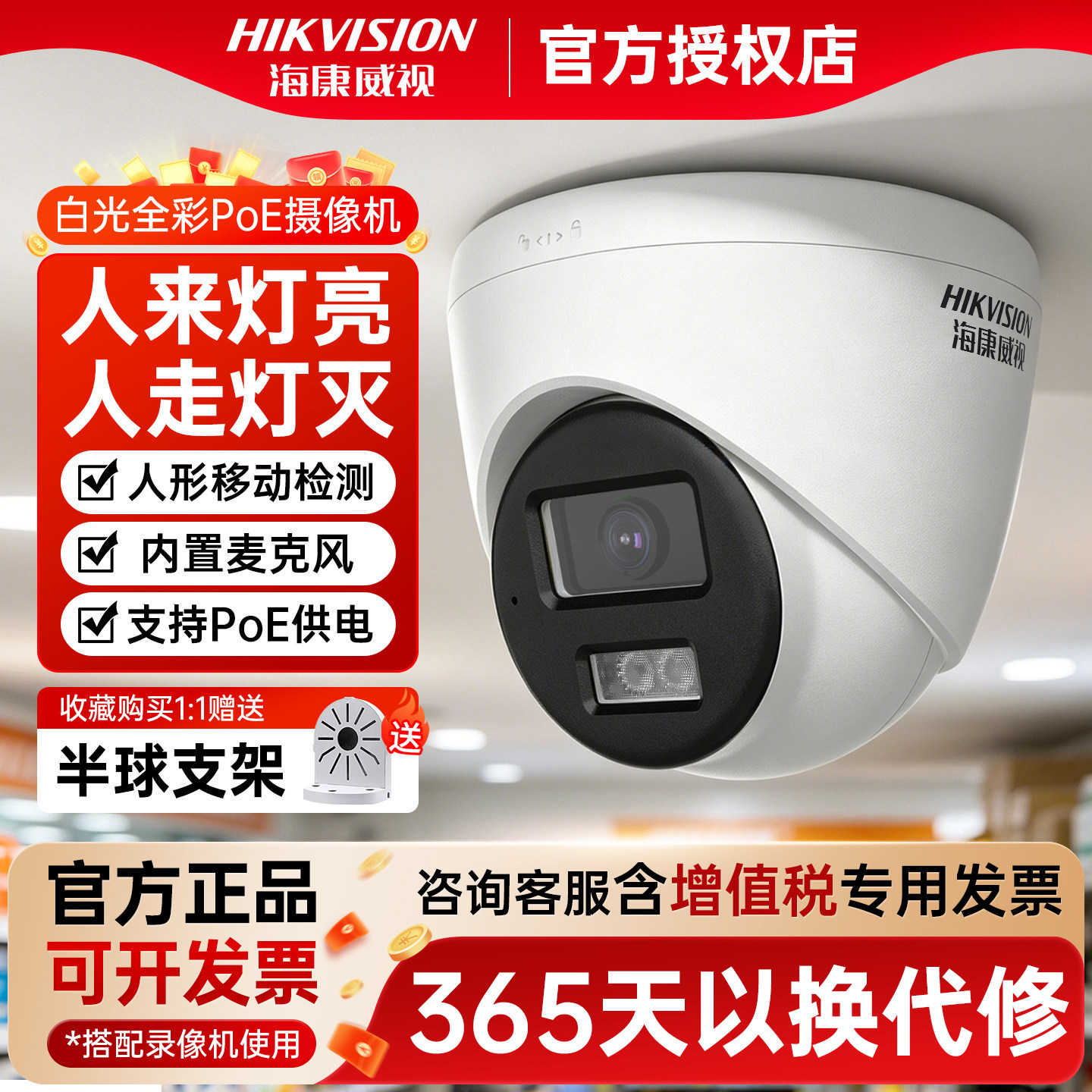 海康威视200/300/400万全彩监控摄像头手机远程POE录音高清夜视