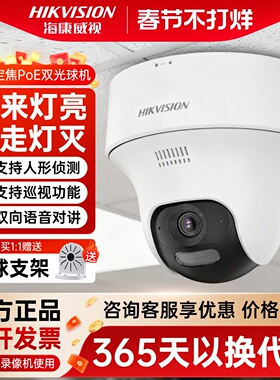 海康威视400万360度无死角监控球机POE语音对讲2C40MY-DE全彩半球