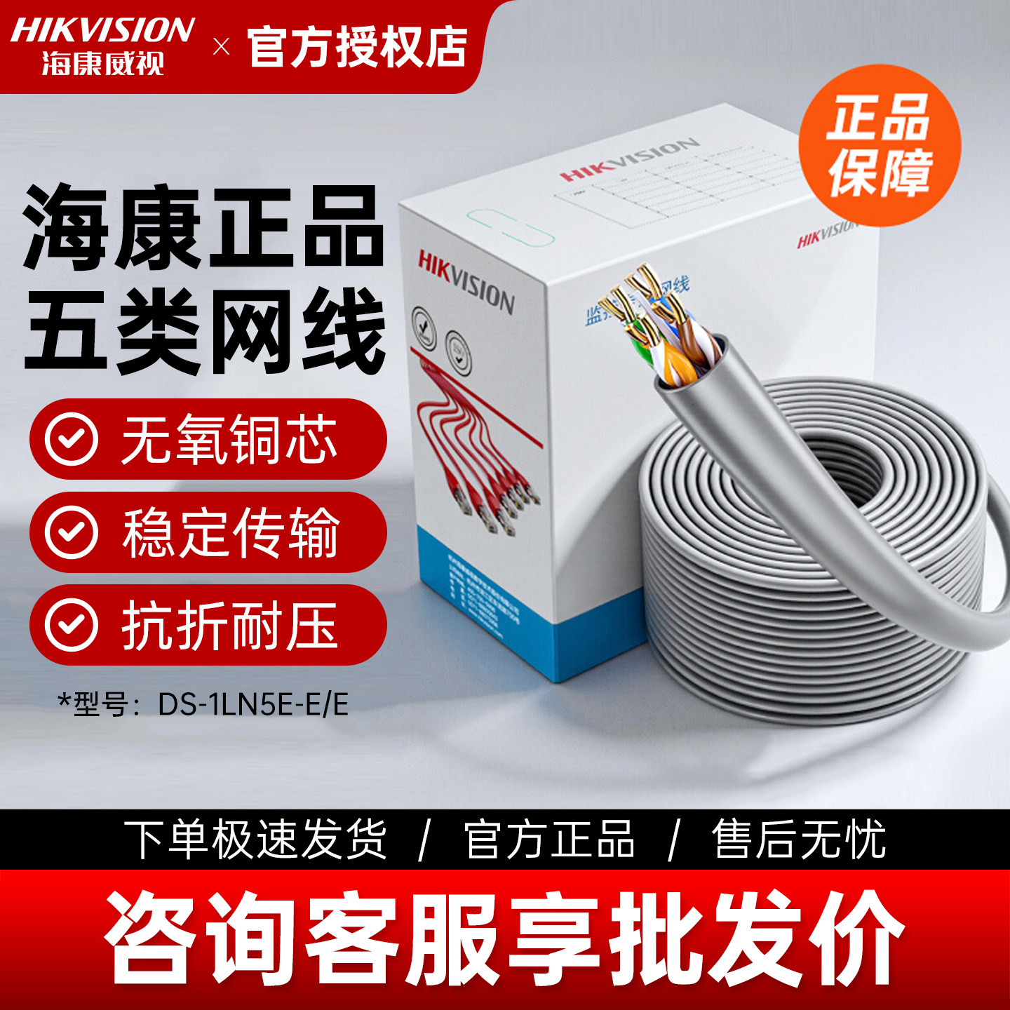 海康威视五类网线DS-1LN5E-E/E