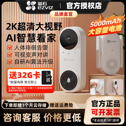 萤石CP3pro智能门铃监控摄像头