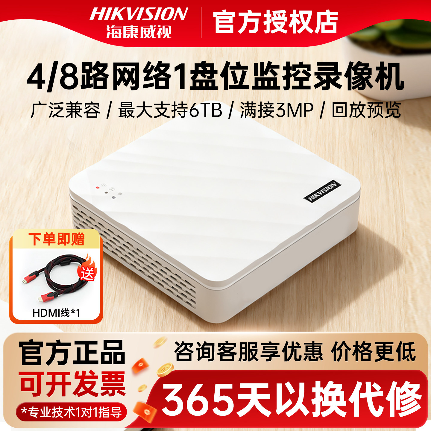 海康威视4/8路录像机手机远程7104N-F1高清监控主机家用网络硬盘