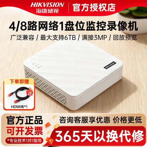 海康威视8路硬盘录像机监控主机