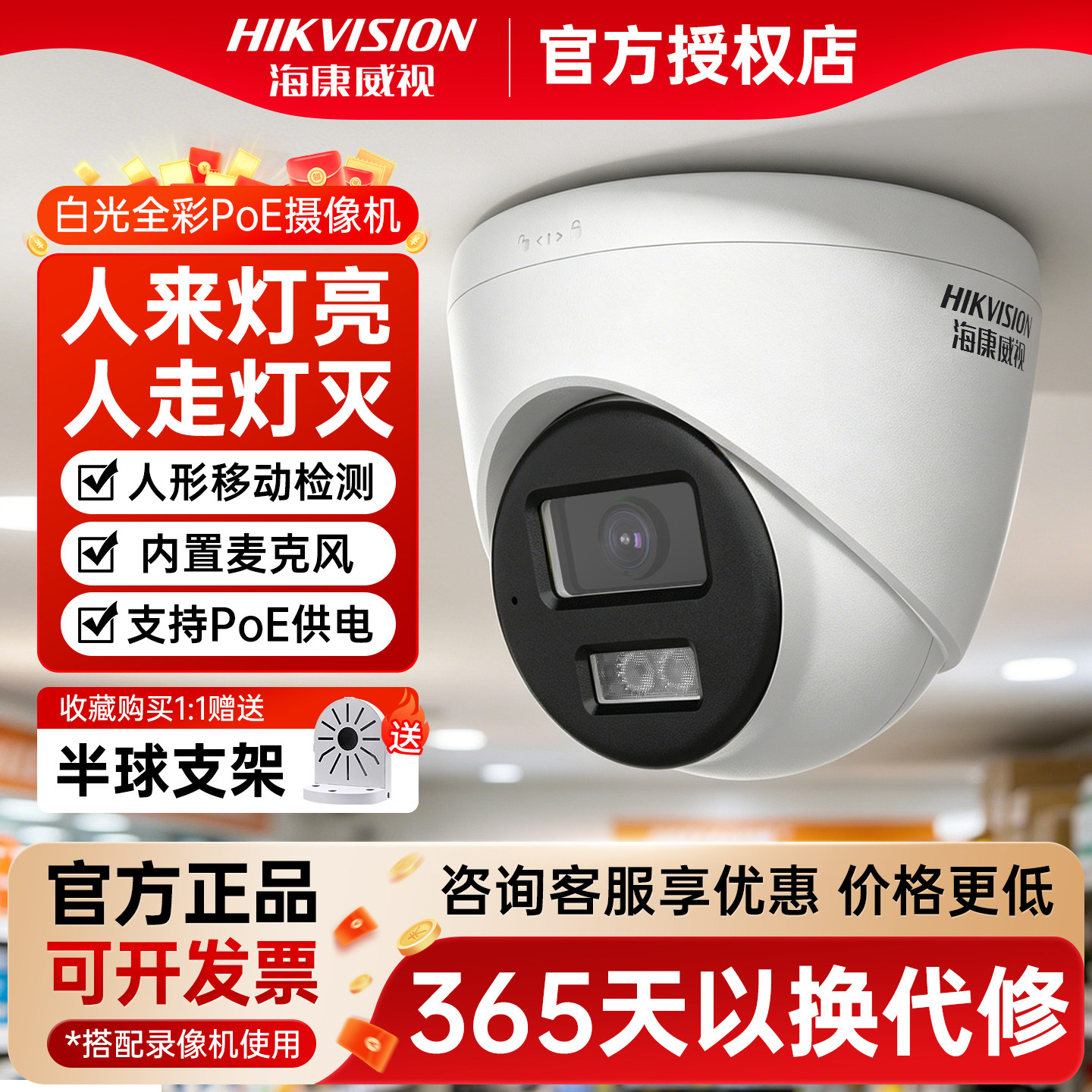 海康威视200/300/400万监控摄像头半球手机远程POE录音高清夜视