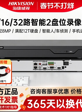 海康威视8/16/32路人脸比对周界警戒硬盘录像机7832N-Z2/X商用
