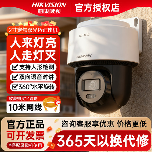 海康威视600万全彩360度监控球机