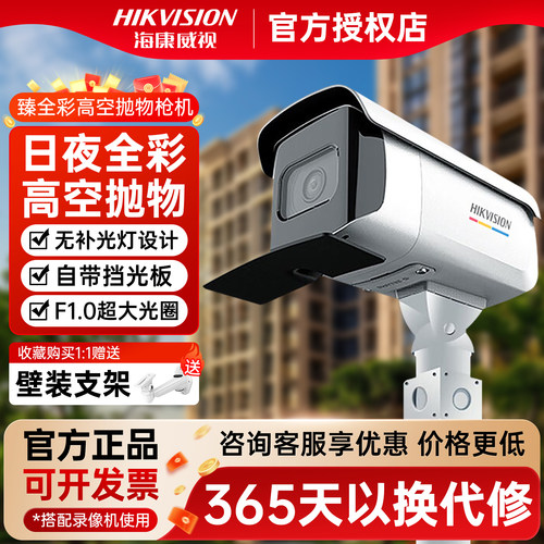 高空抛物监控摄像头海康威视