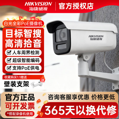 海康威视400万全彩监控摄像头