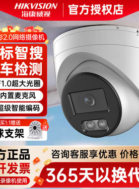 海康威视600万臻全彩监控摄像头高清录音夜视POE供电3367WDV3-L