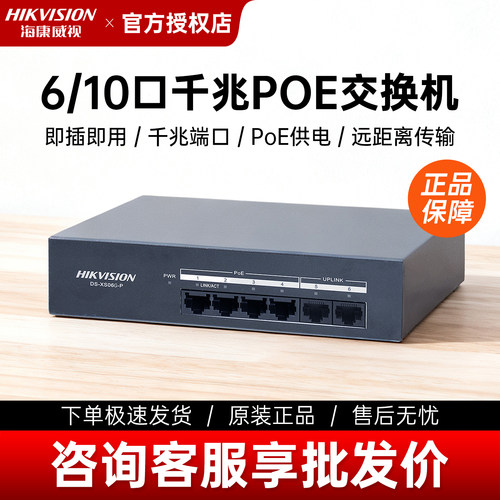 海康威视poe交换机千兆低功率