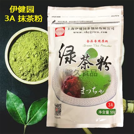 包邮伊健园3A绿茶粉抹茶粉奶茶蛋