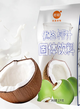 包邮上海君聪优格椰汁粉1kg三合