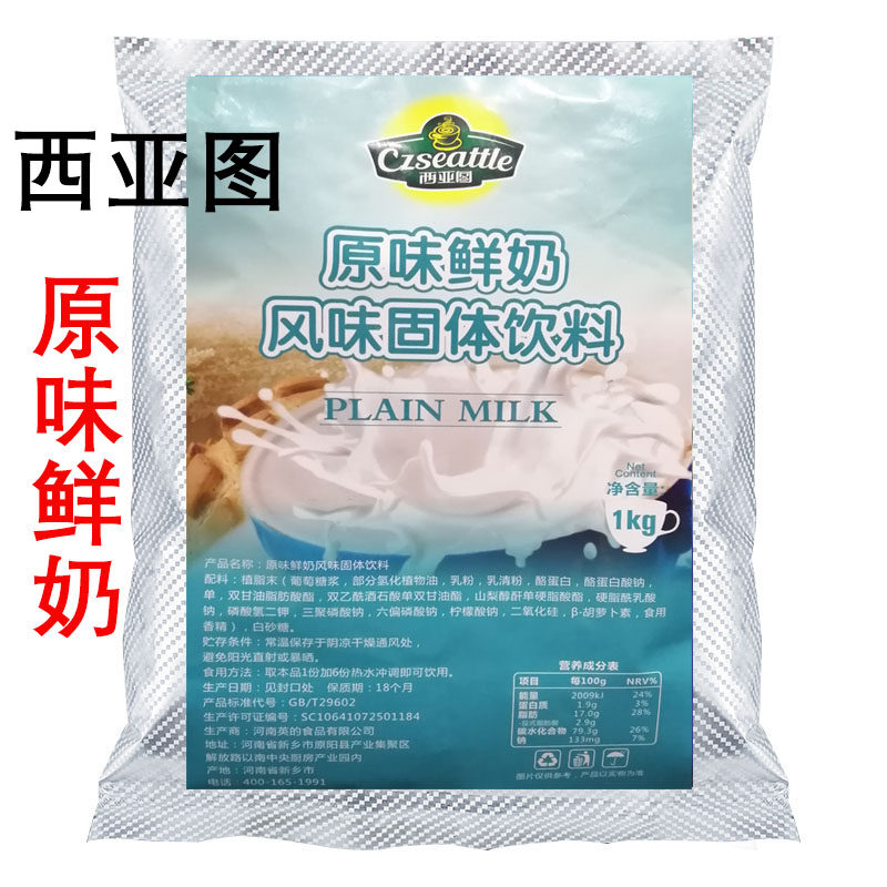 1kg西亚图原味鲜奶牛奶粉甜牛奶味速溶冲饮英的食品餐饮奶茶原料