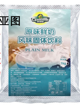 西亚图原味鲜奶牛奶粉甜奶味速溶