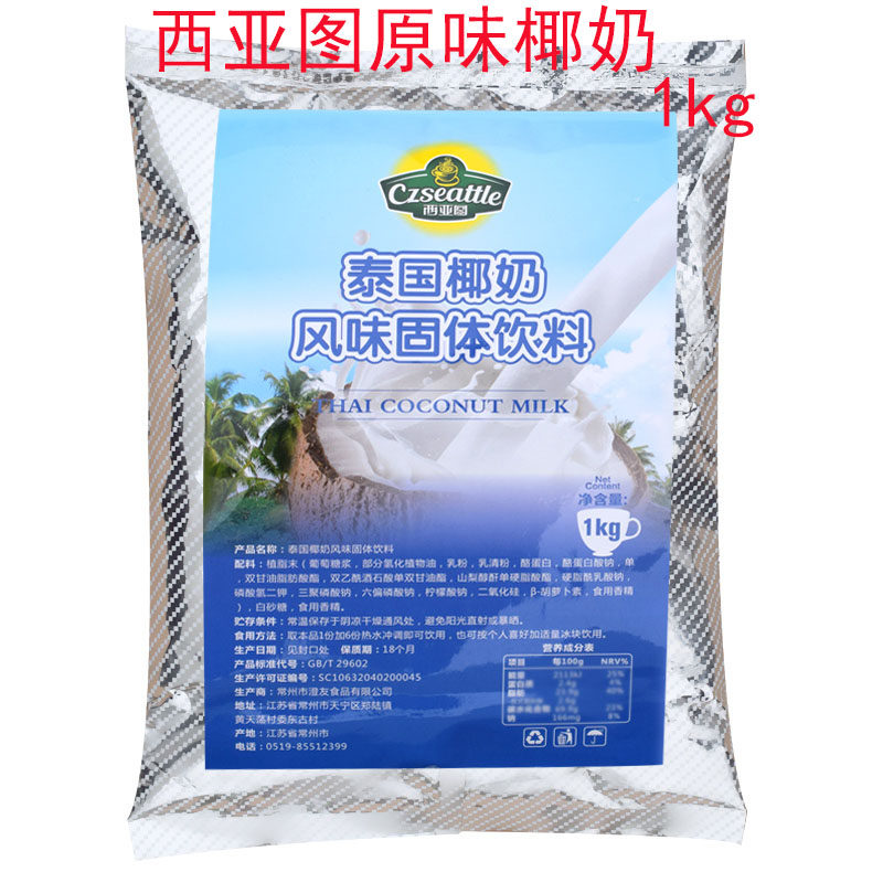 西亚图泰国椰奶粉饮料粉图片