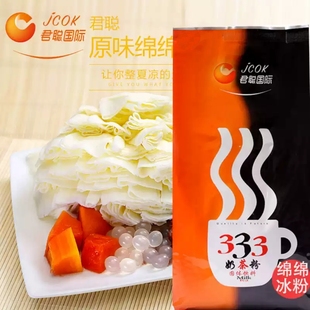 上海君聪原味绵绵冰粉 绵绵冰原料 绵绵冰粉糖水铺饮品商用1kg