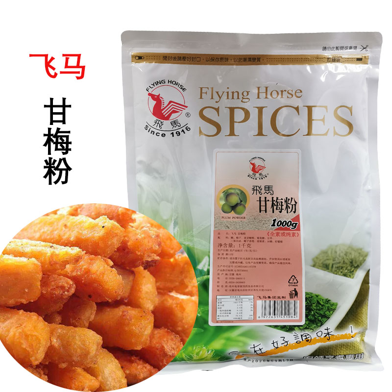 飞马1000g地瓜酸甜味包邮甘梅粉