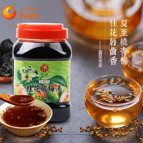 包邮君聪桂花酸梅汤酸梅汁